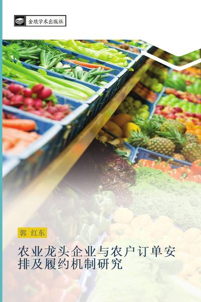 Produktbild: nong ye long tou qi ye yu nong hu ding dan an pai ji lv yue ji zhi yan jiu