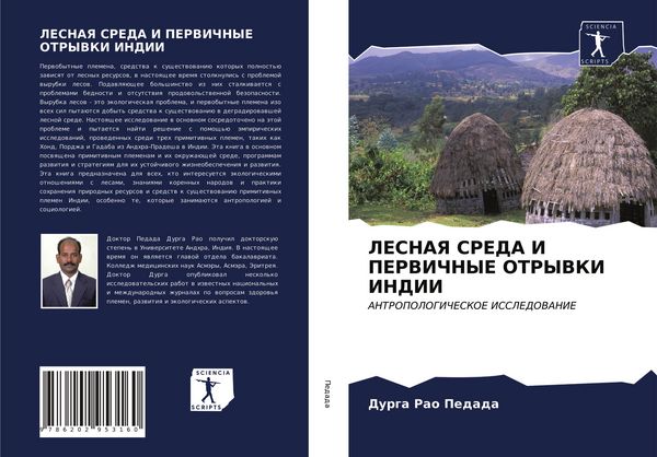 Produktbild: LESNAYa SREDA I PERVIChNYE OTRYVKI INDII