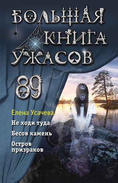 Produktbild: Bolshaya kniga uzhasov 89
