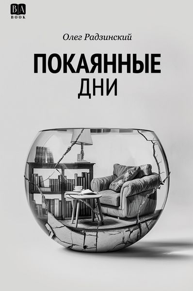 Produktbild: Pokajannye dni