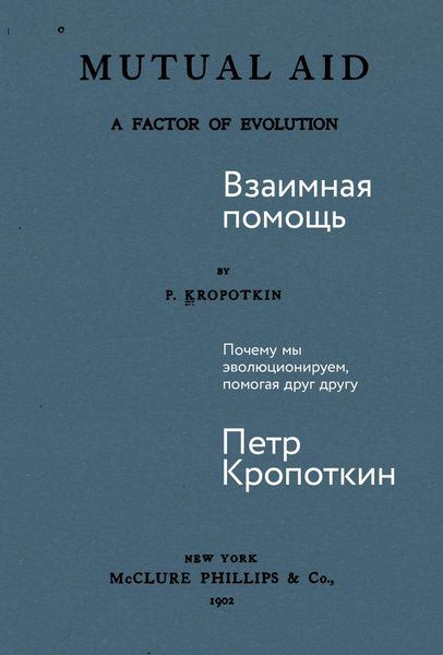 Produktbild: Vzaimnaya pomosch: Pochemu my evolyutsioniruem, pomogaya drug drugu