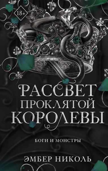 Produktbild: Rassvet proklyatoy Korolevy