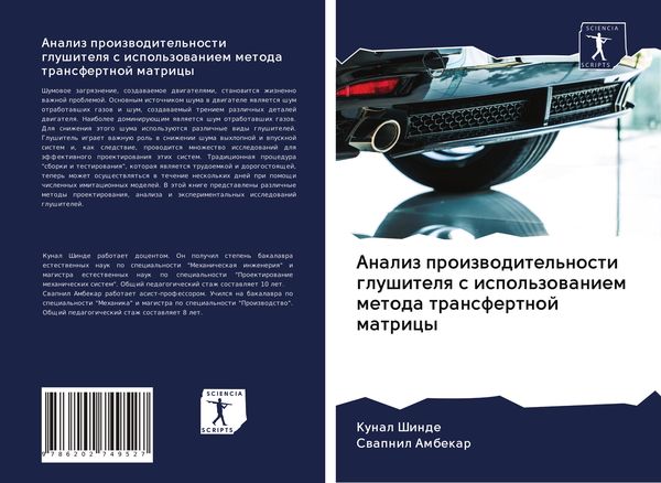 Produktbild: Analiz proizwoditel'nosti glushitelq s ispol'zowaniem metoda transfertnoj matricy