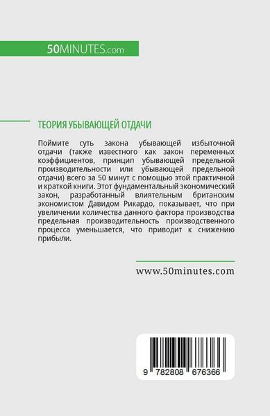 Produktbild: Теория убывающей отдачи