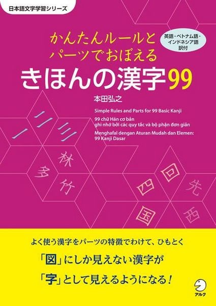 Produktbild: 99 Basic Kanji - Learn with Simple Rules and Parts