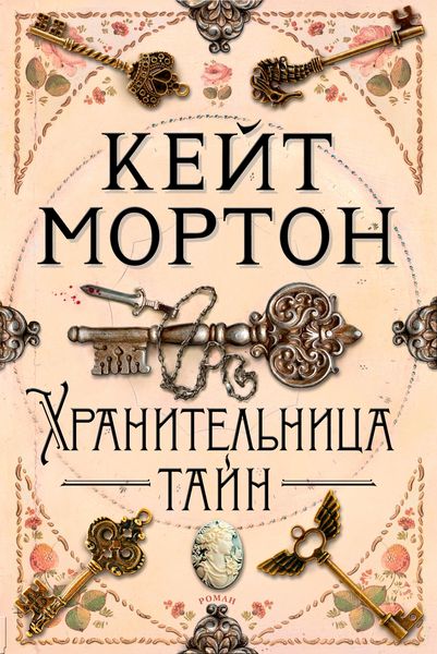 Produktbild: The Secret Keeper