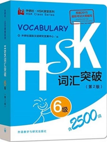 Produktbild: HSK Vocabulary Level 6