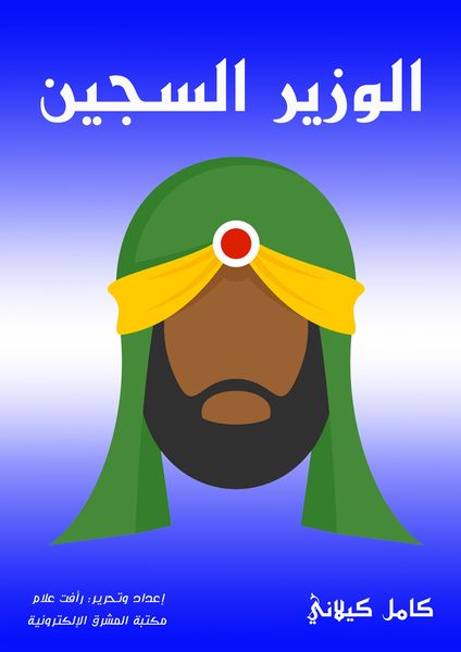 Produktbild: The prisoner minister