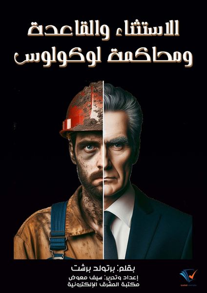 Produktbild: The exception, the rule, and the trial of Lucullus