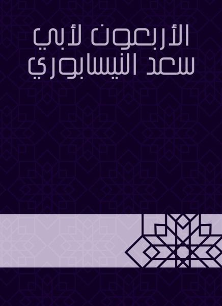 Produktbild: Forty for Abu Saad Al -Nisaburi
