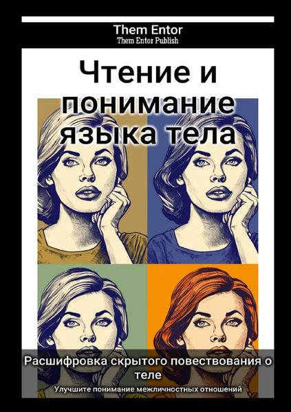 Produktbild: Чтение и понимание языка тела