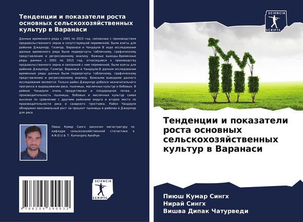 Produktbild: Tendencii i pokazateli rosta osnownyh sel'skohozqjstwennyh kul'tur w Varanasi