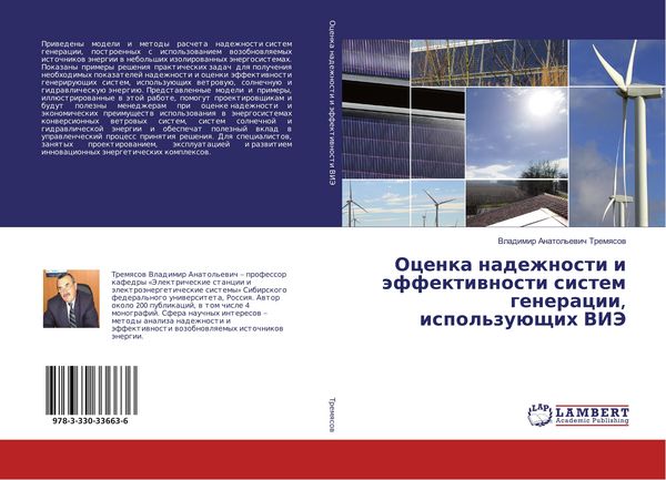 Produktbild: Ocenka nadezhnosti i &auml;ffektiwnosti sistem generacii, ispol'zu&uuml;schih VIJe