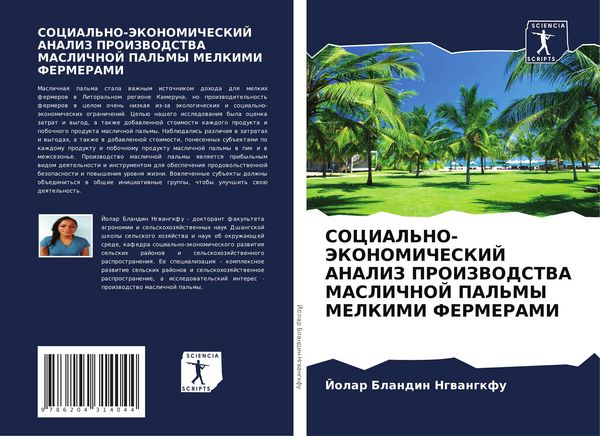 Produktbild: Social'no-Jekonomicheskij Analiz Proizvodstva Maslichnoj Pal'my Melkimi Fermerami