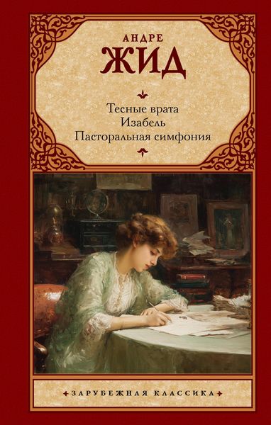 Produktbild: Tesnye vrata. Izabel'. Pastoralnaya simfoniya