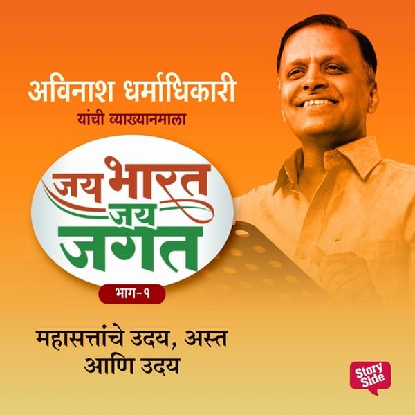 Produktbild: Jai Bharat Jai Jagat Bhag 1 - Mahasattache Uday, Asta Aani Uday