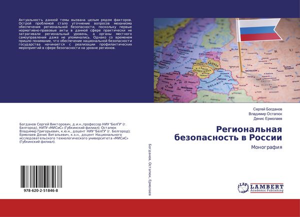 Produktbild: Regional'naq bezopasnost' w Rossii