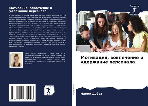Produktbild: Motiwaciq, wowlechenie i uderzhanie personala