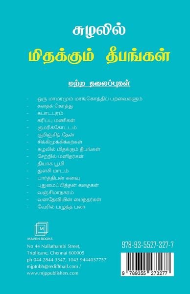Produktbild: சுழலில் மிதக்கும் தீபங்கள்
