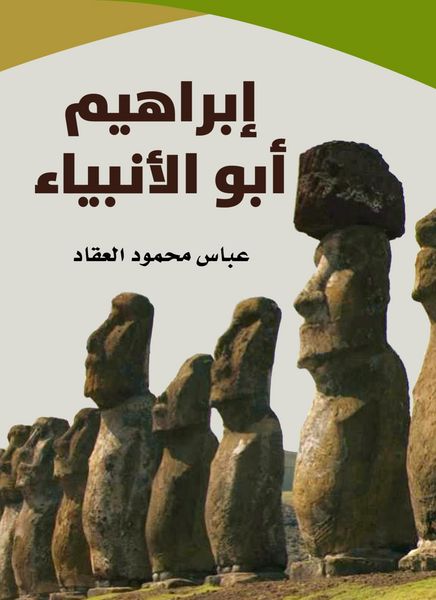 Produktbild: Ibrahim Abu Al -Anbiya