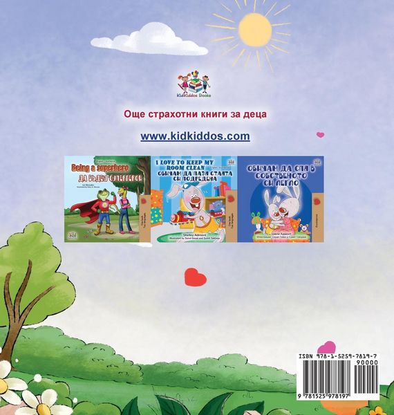Produktbild: I am Thankful (Bulgarian Book for Children)