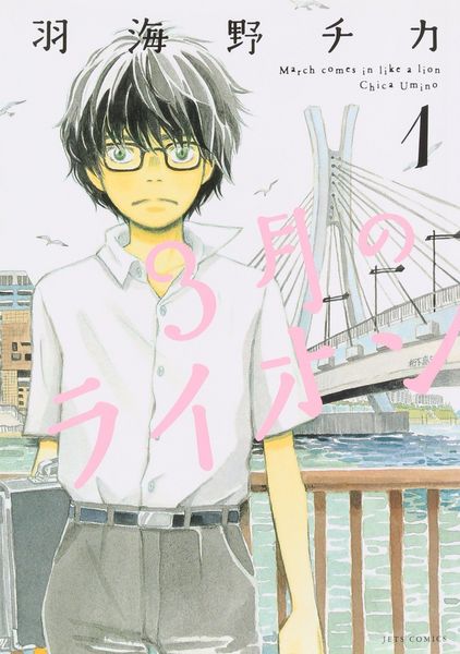 Produktbild: March Comes in Like a Lion, Volume 1