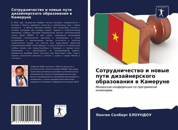 Produktbild: Sotrudnichestwo i nowye puti dizajnerskogo obrazowaniq w Kamerune