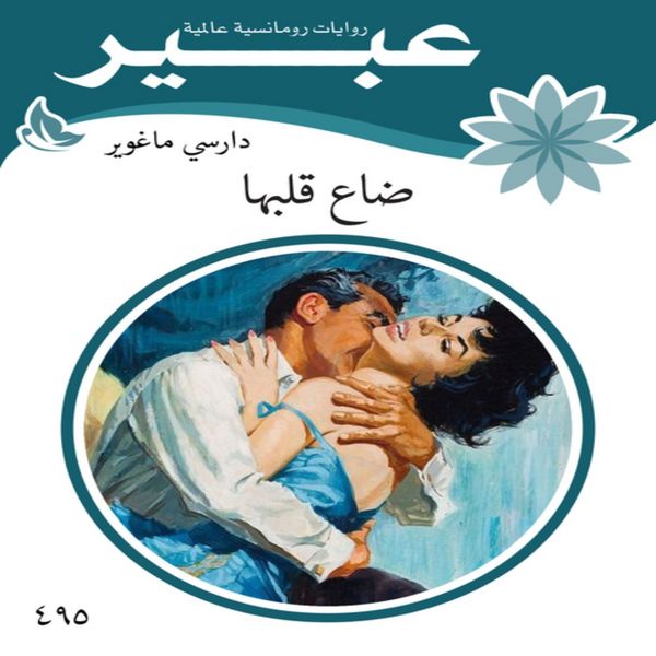 Produktbild: Her heart is lost