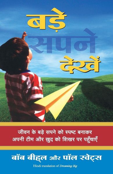 Produktbild: Bade Sapne Dekhen