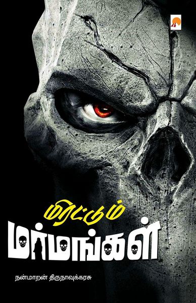 Produktbild: Mirattum Marmangal / மிரட்டும் மர்மங்கள்