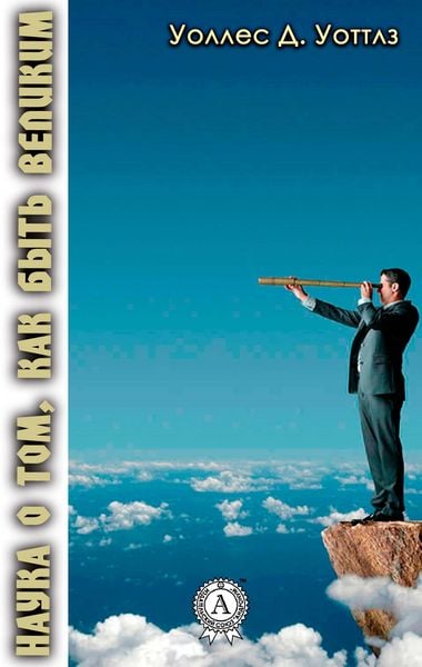 Produktbild: The Science of Being Great