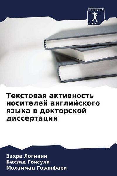Produktbild: Textowaq aktiwnost' nositelej anglijskogo qzyka w doktorskoj dissertacii