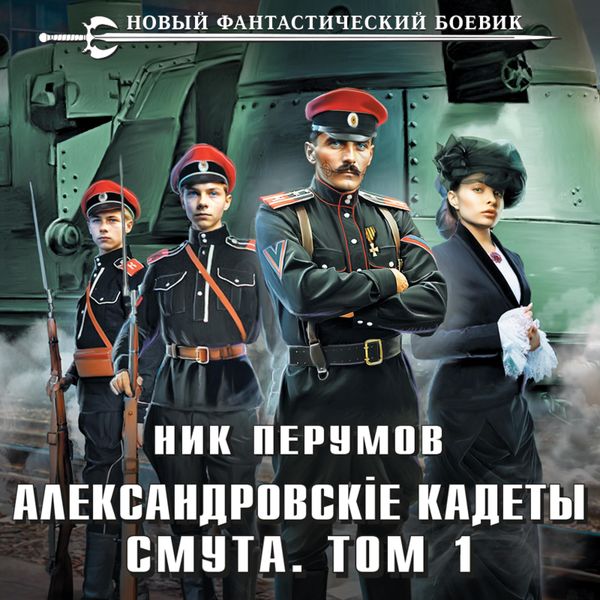 Produktbild: Aleksandrovskie Kadety. Smuta