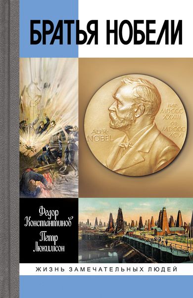 Produktbild: Brat'ya Nobeli