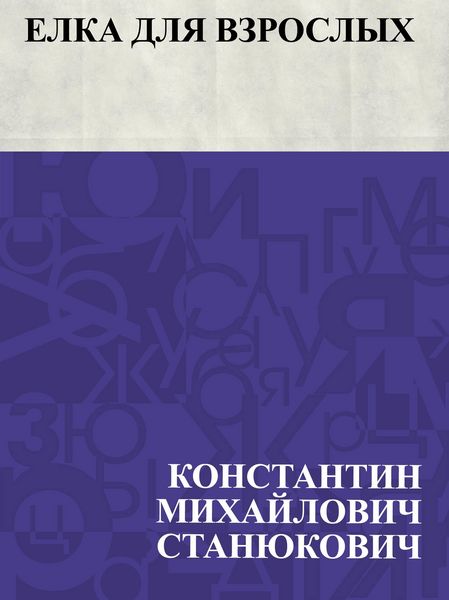 Produktbild: Elka dlja vzroslykh