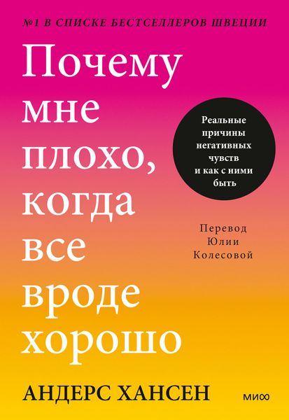 Produktbild: Pochemu mne ploho. kogda vse vrode horosho