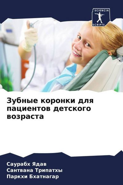 Produktbild: Zubnye koronki dlq pacientow detskogo wozrasta