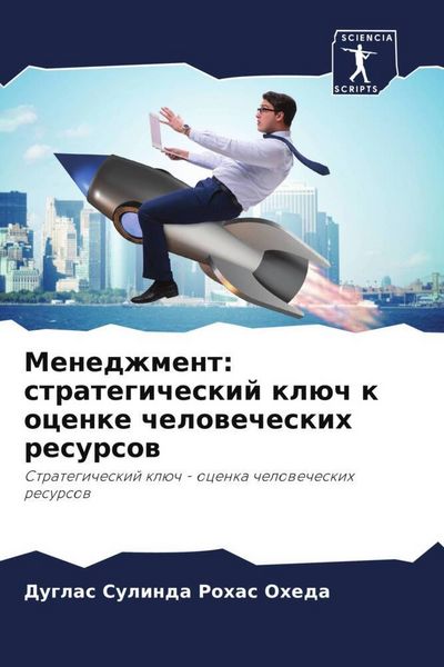 Produktbild: Menedzhment: strategicheskij kl&uuml;ch k ocenke chelowecheskih resursow