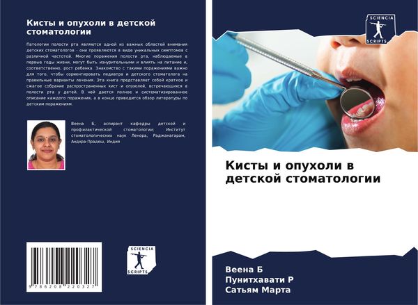Produktbild: Kisty i opuholi w detskoj stomatologii