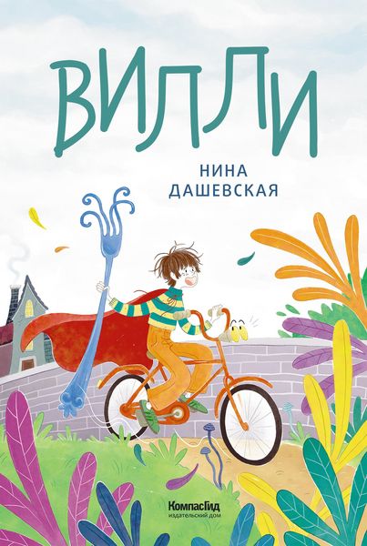 Produktbild: Villi