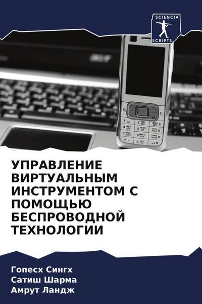 Produktbild: UPRAVLENIE VIRTUAL'NYM INSTRUMENTOM S POMOShh'Ju BESPROVODNOJ TEHNOLOGII