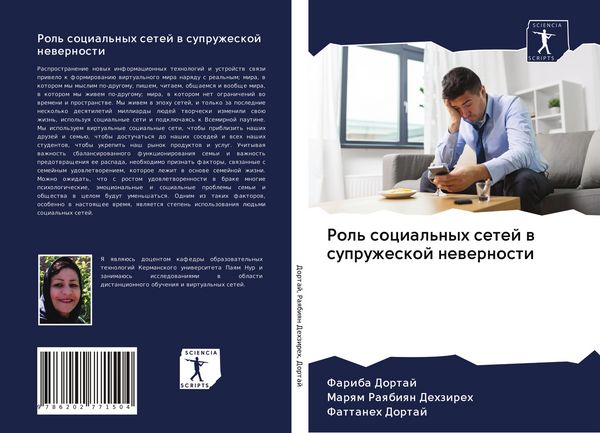 Produktbild: Rol' social'nyh setej w supruzheskoj newernosti