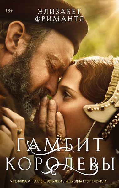 Produktbild: Gambit korolevy
