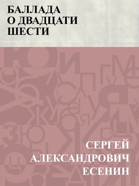 Produktbild: Ballada o dvadcati shesti