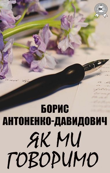 Produktbild: Yak mi govorimo
