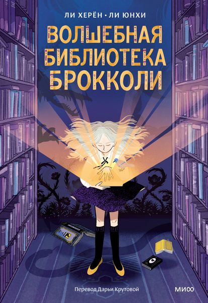 Produktbild: The Witches of Broccoli Library