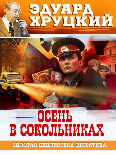 Produktbild: Osen v Sokolnikah