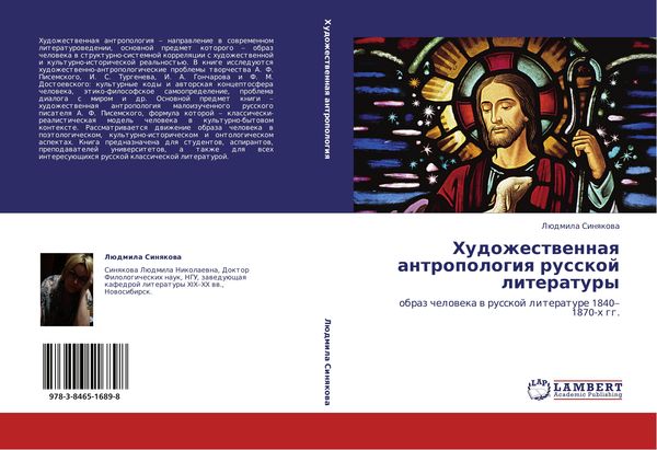 Produktbild: Hudozhestwennaq antropologiq russkoj literatury