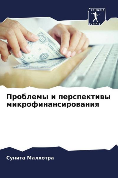 Produktbild: Problemy i perspektiwy mikrofinansirowaniq
