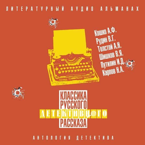 Produktbild: Klassika russkogo detektivnogo rasskaza